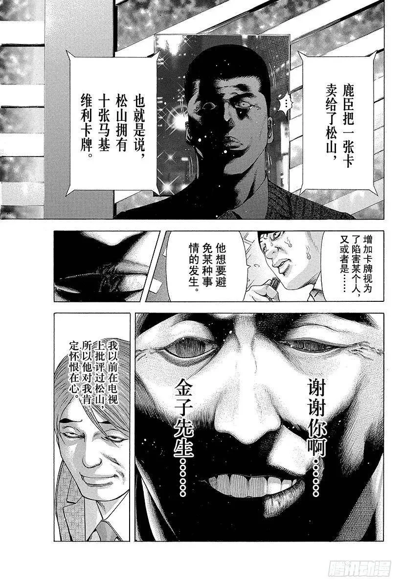 第185话 思惑 第15页