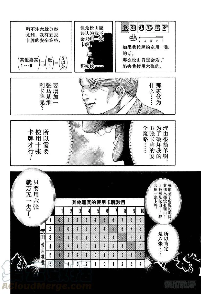 第185话 思惑 第16页