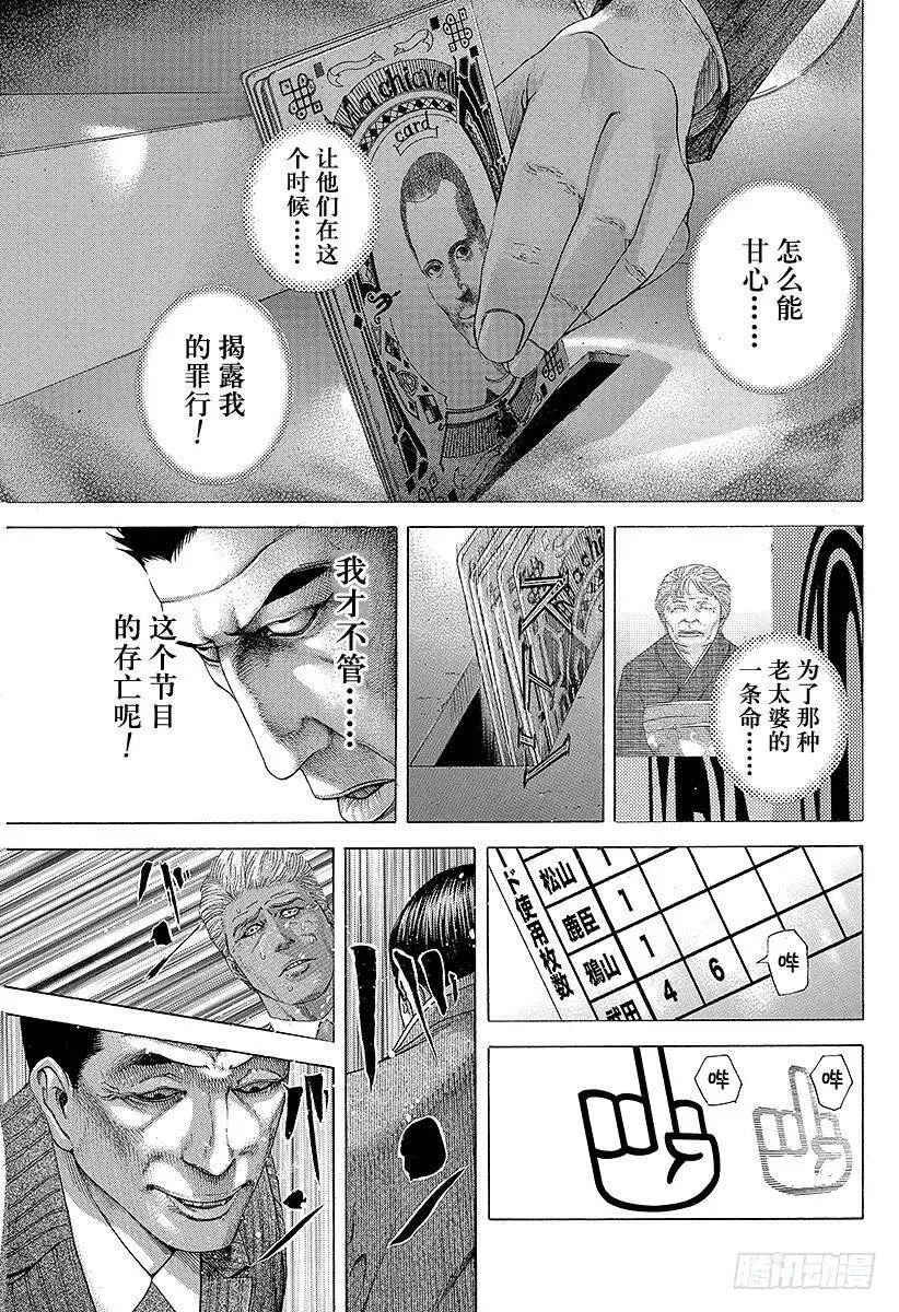 第185话 思惑 第17页