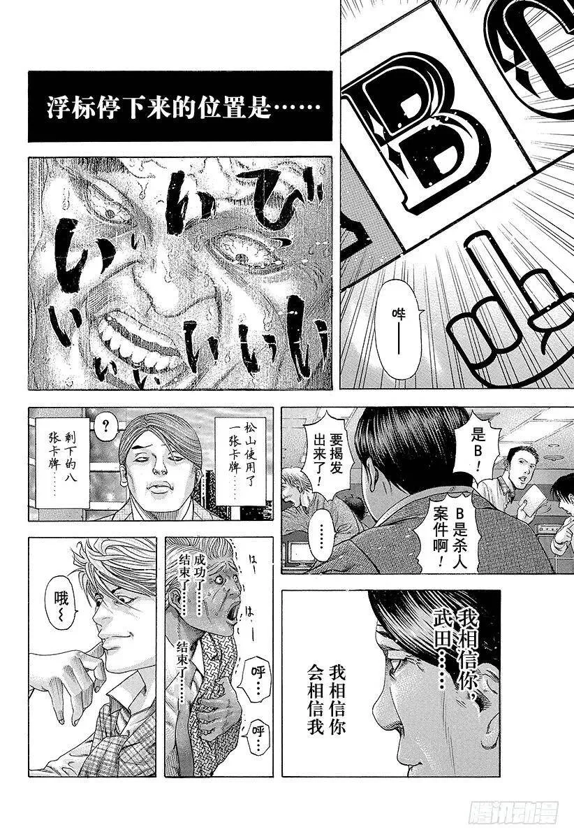 第185话 思惑 第18页