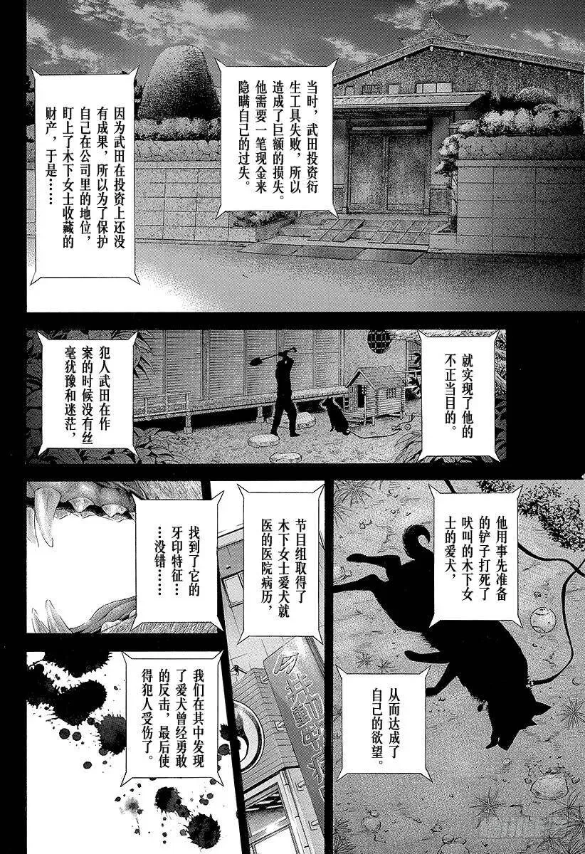 第185话 思惑 第21页