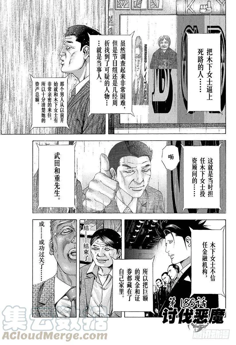 第186话 讨伐恶魔 第1页