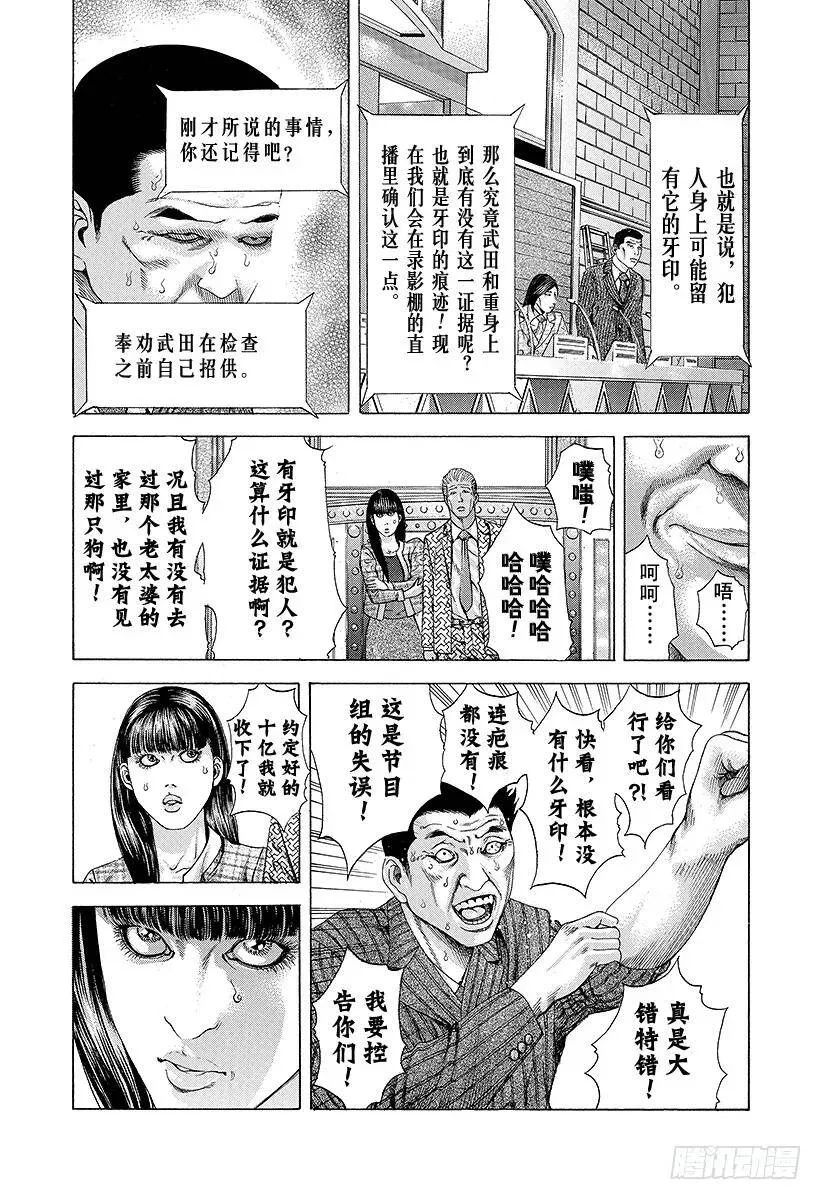 第186话 讨伐恶魔 第3页