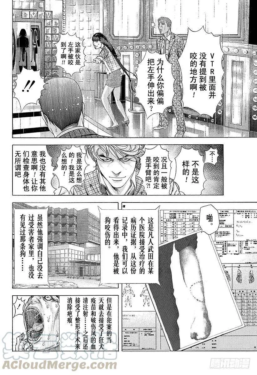 第186话 讨伐恶魔 第4页