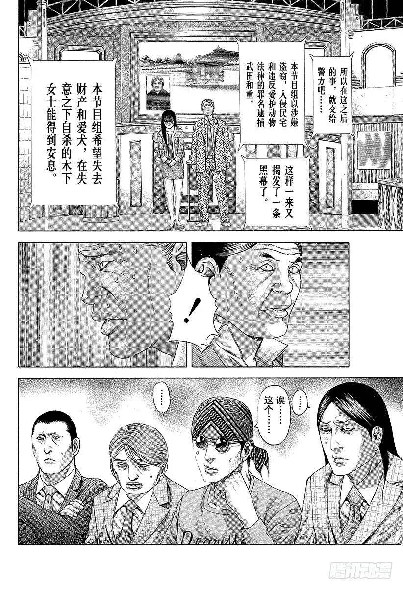 第186话 讨伐恶魔 第6页