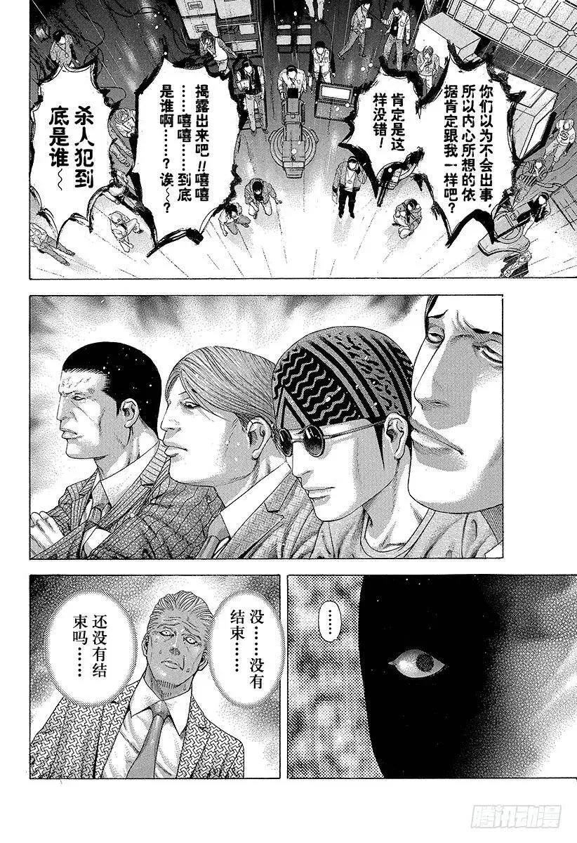 第186话 讨伐恶魔 第8页