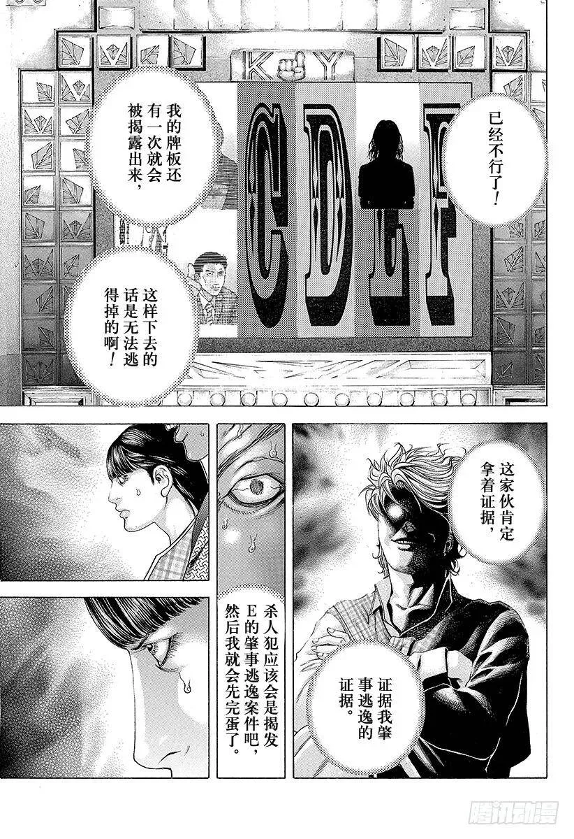 第186话 讨伐恶魔 第9页
