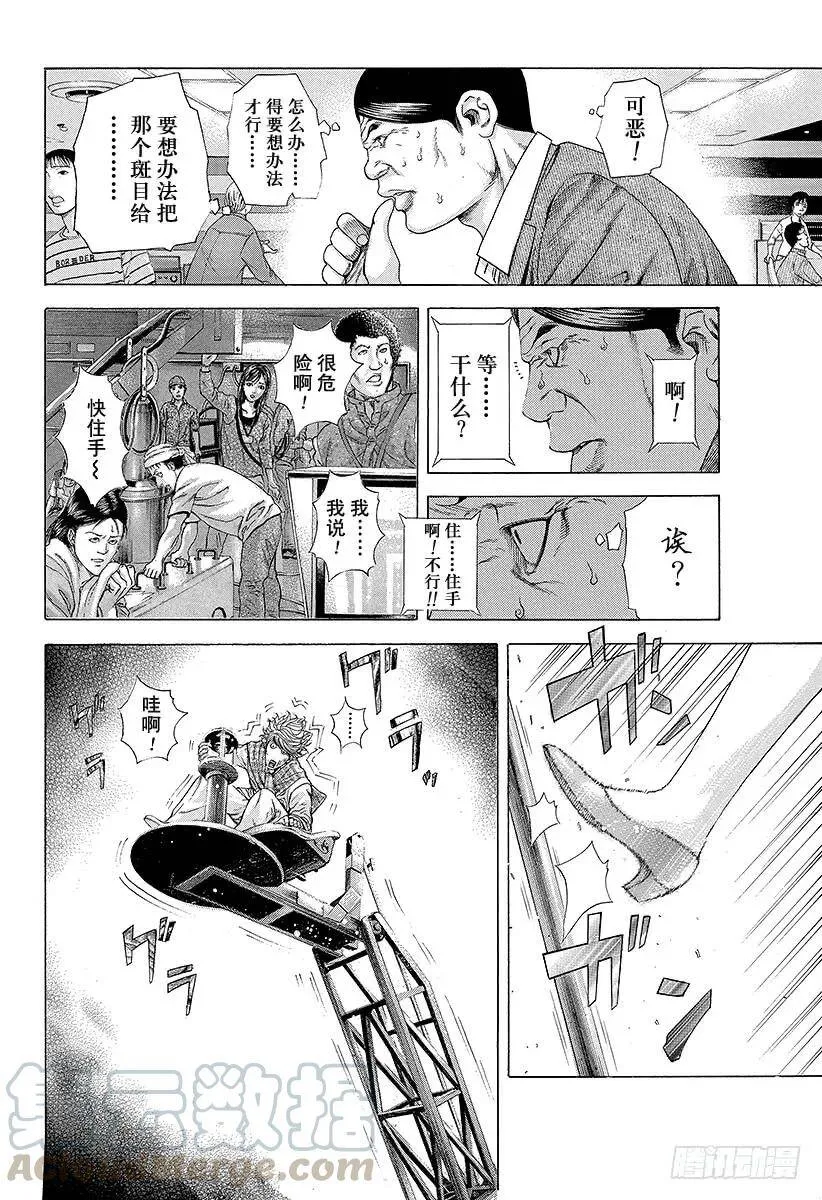 第186话 讨伐恶魔 第10页