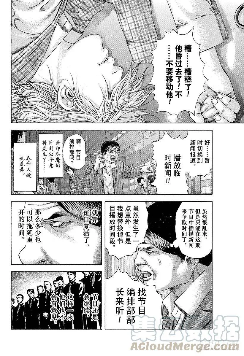 第186话 讨伐恶魔 第16页