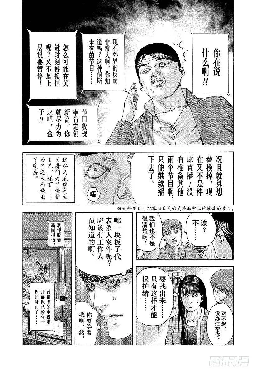 第186话 讨伐恶魔 第17页