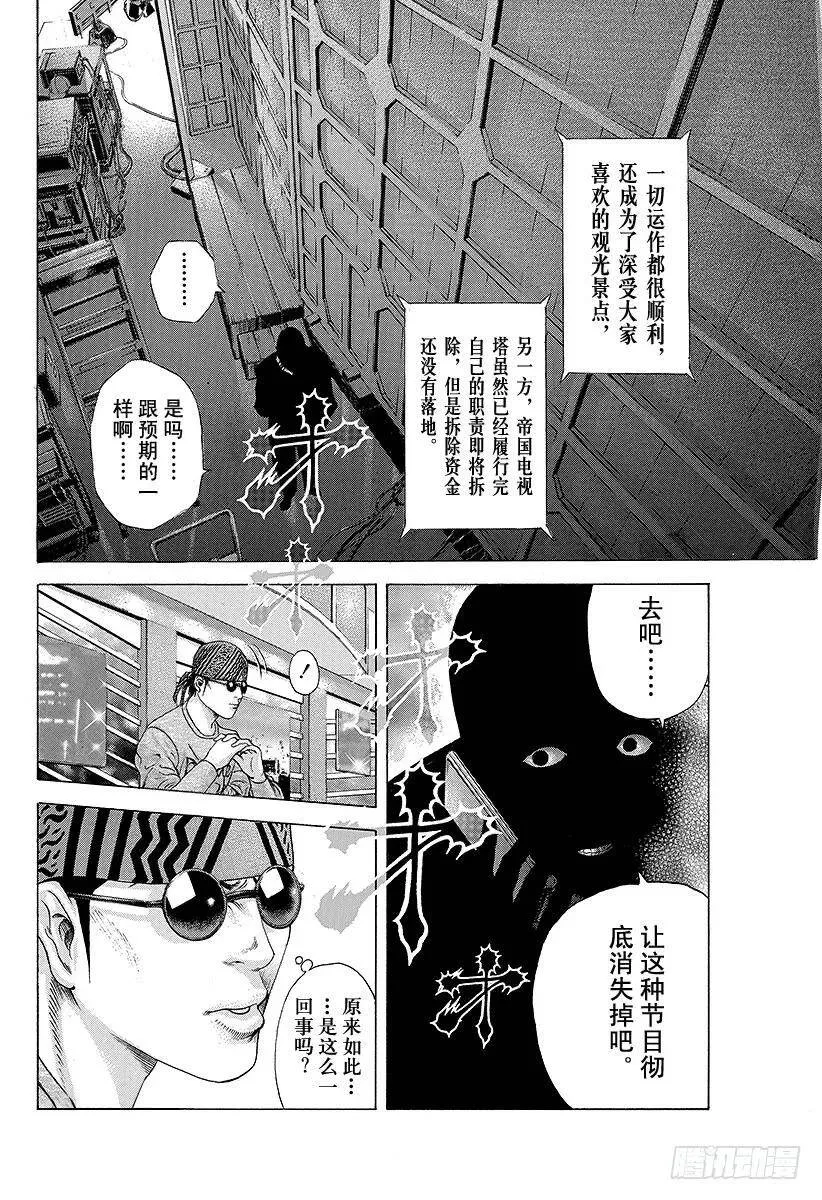 第186话 讨伐恶魔 第18页