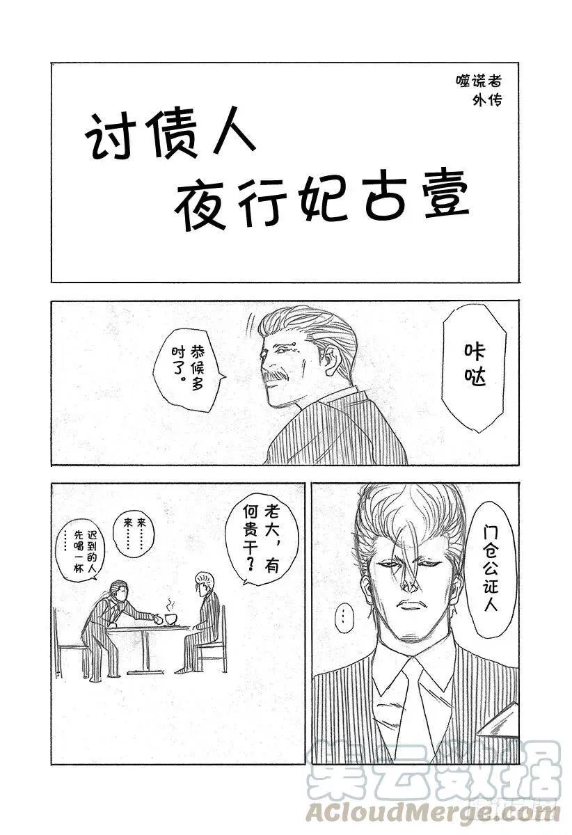 第186话 讨伐恶魔 第19页
