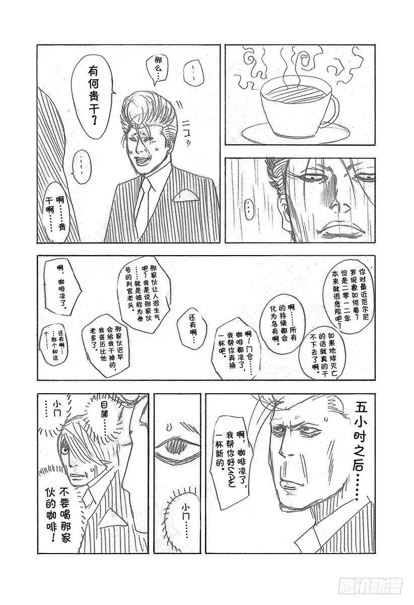 第186话 讨伐恶魔 第20页