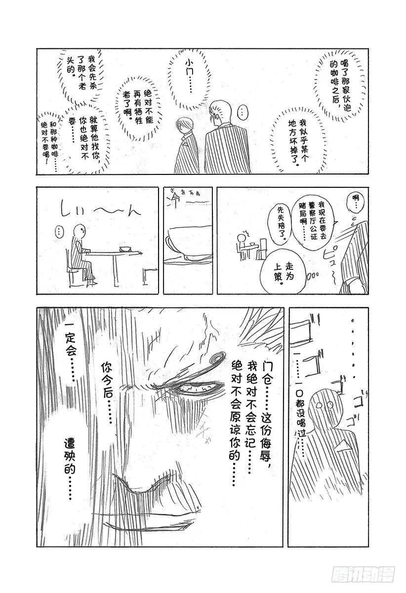 第186话 讨伐恶魔 第21页