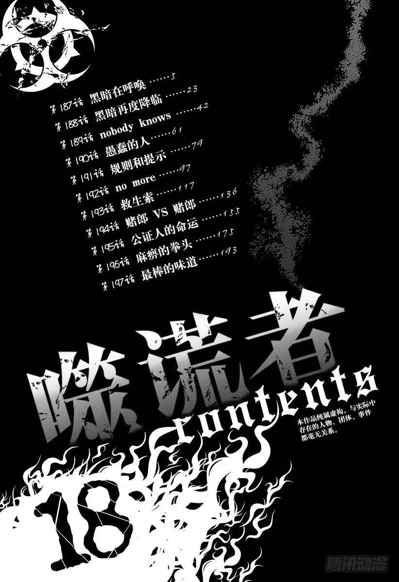 第187话 黑暗在呼唤 第5页
