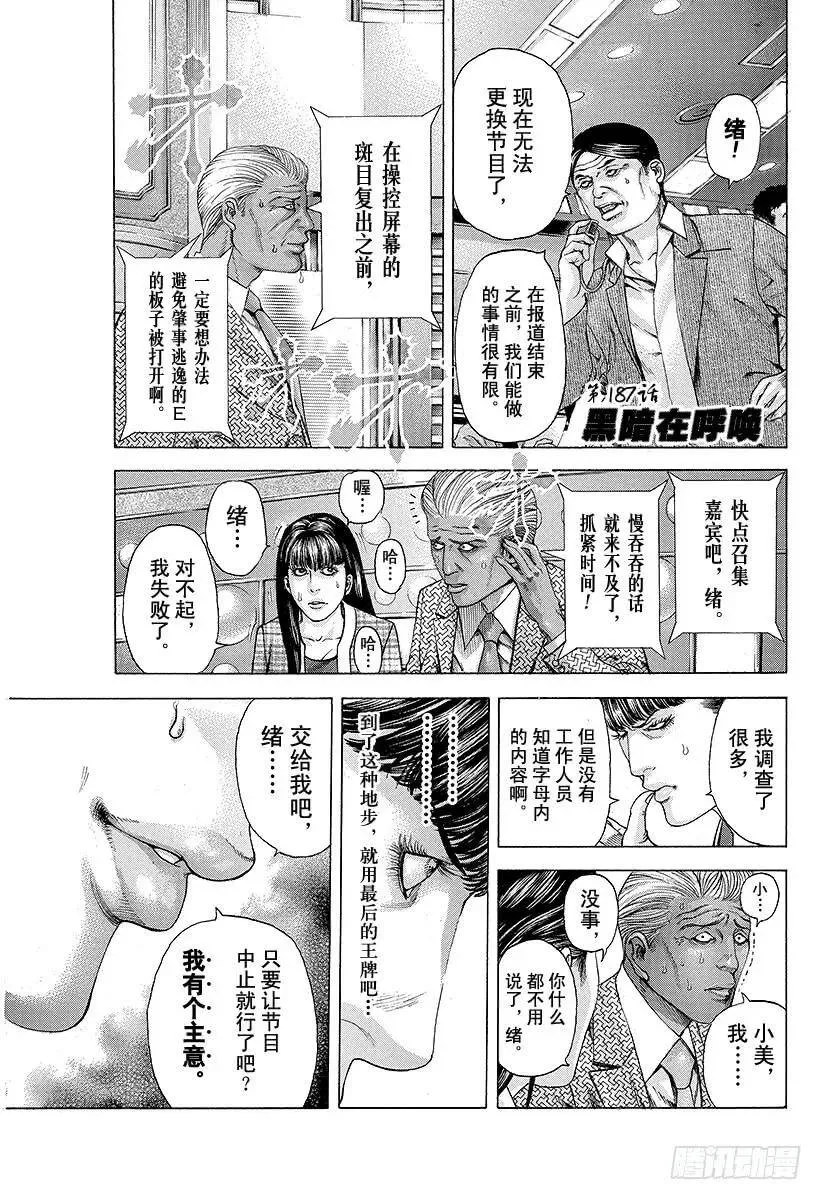 第187话 黑暗在呼唤 第6页