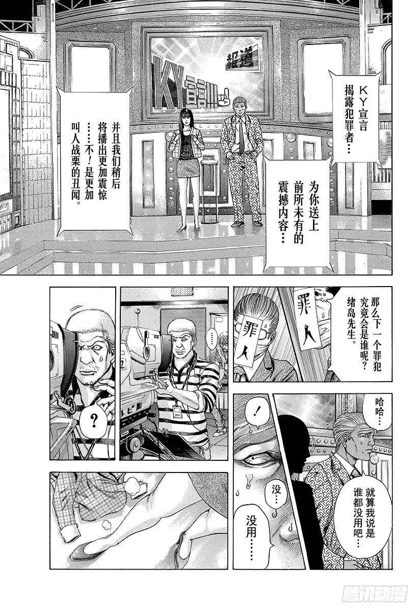 第187话 黑暗在呼唤 第8页