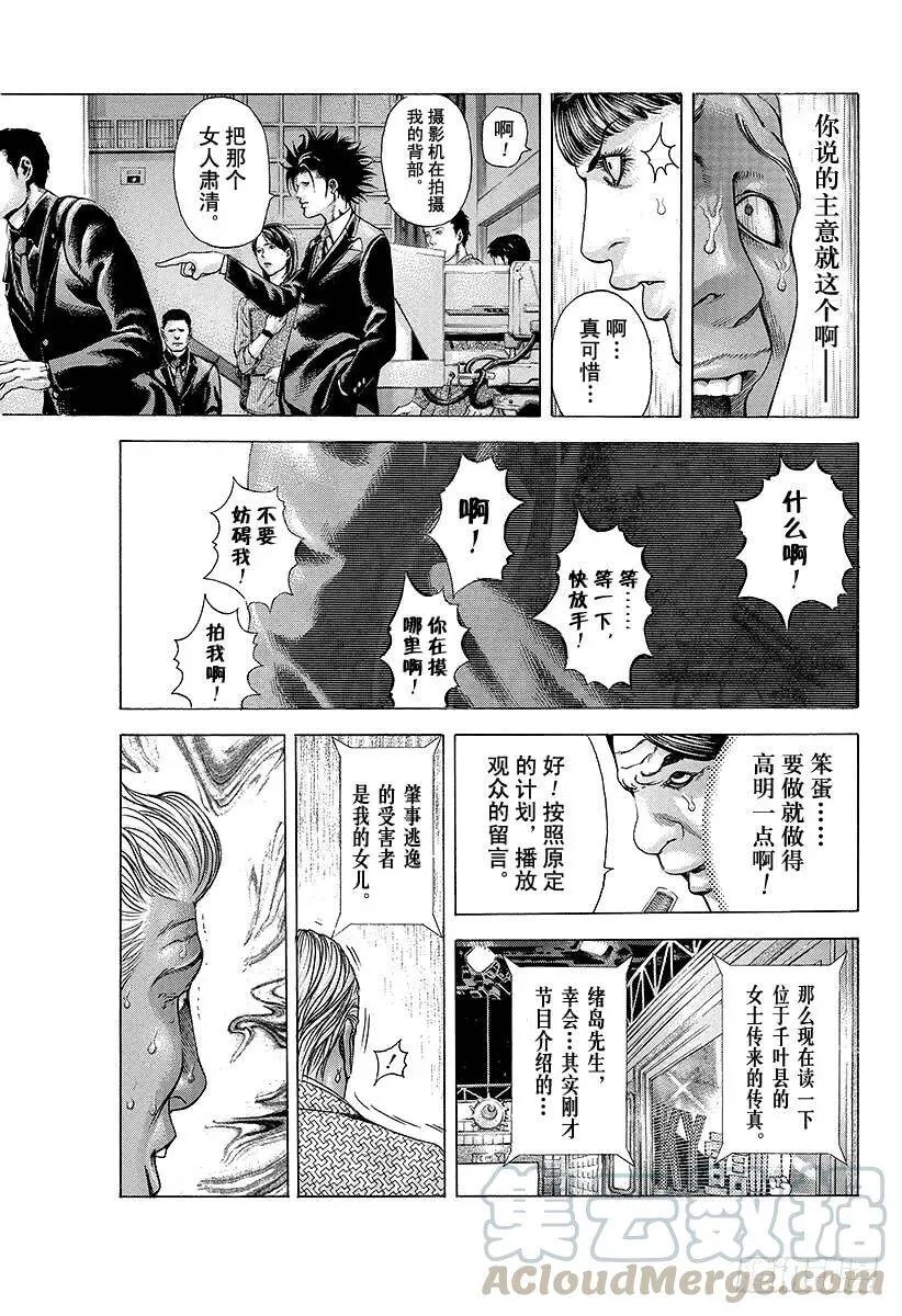 第187话 黑暗在呼唤 第10页