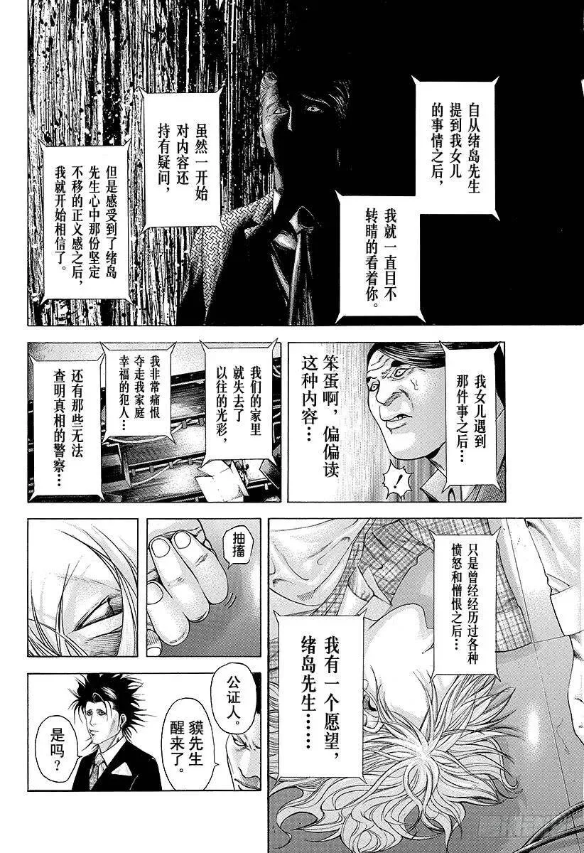 第187话 黑暗在呼唤 第11页