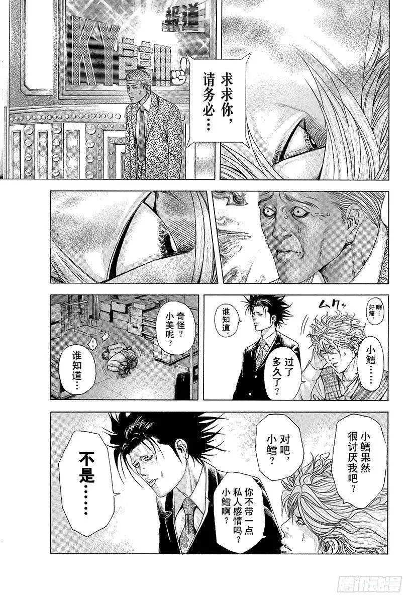 第187话 黑暗在呼唤 第12页