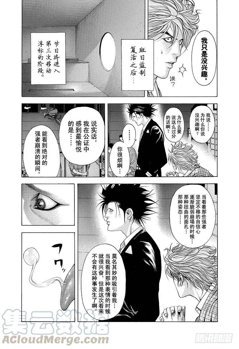 第187话 黑暗在呼唤 第13页