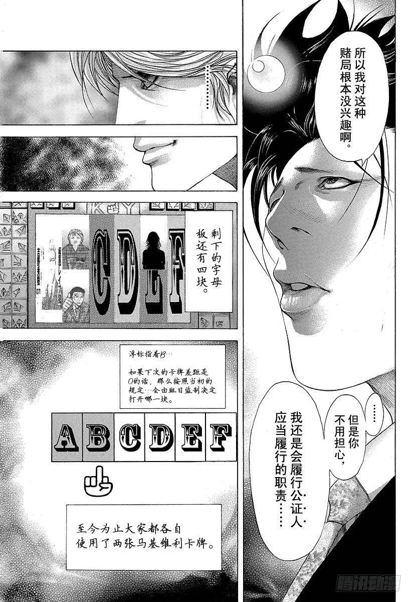 第187话 黑暗在呼唤 第14页