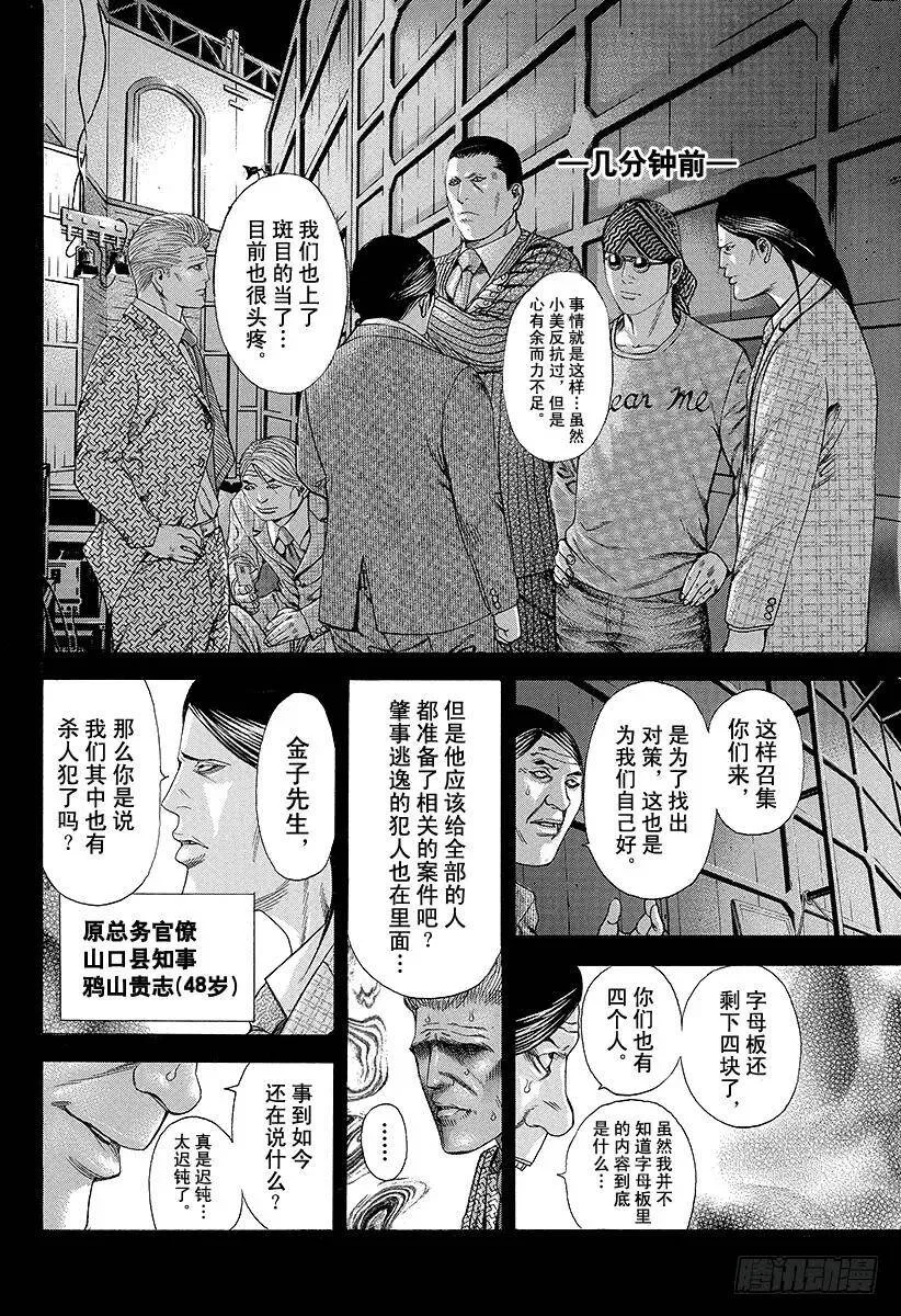 第187话 黑暗在呼唤 第15页