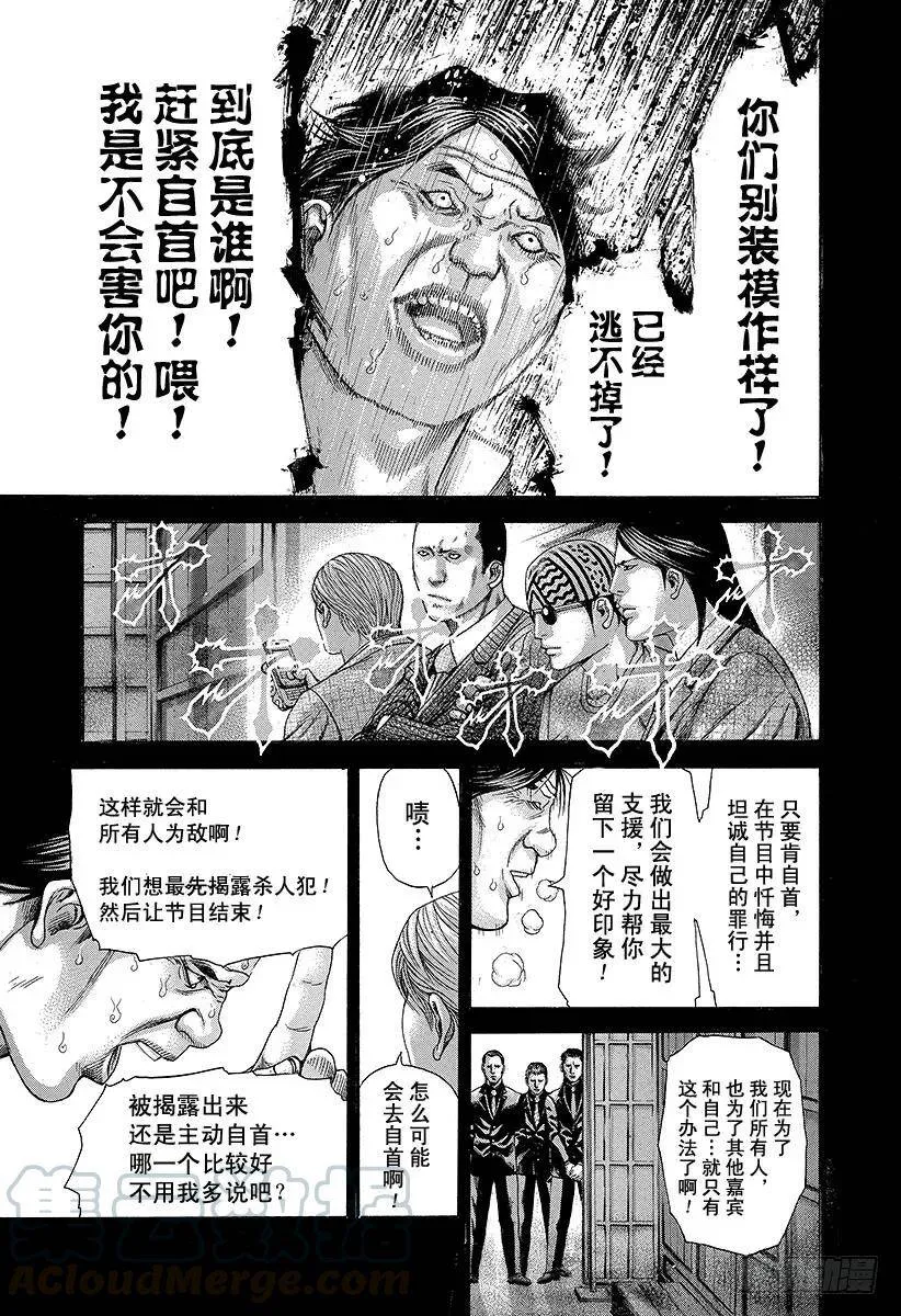 第187话 黑暗在呼唤 第16页