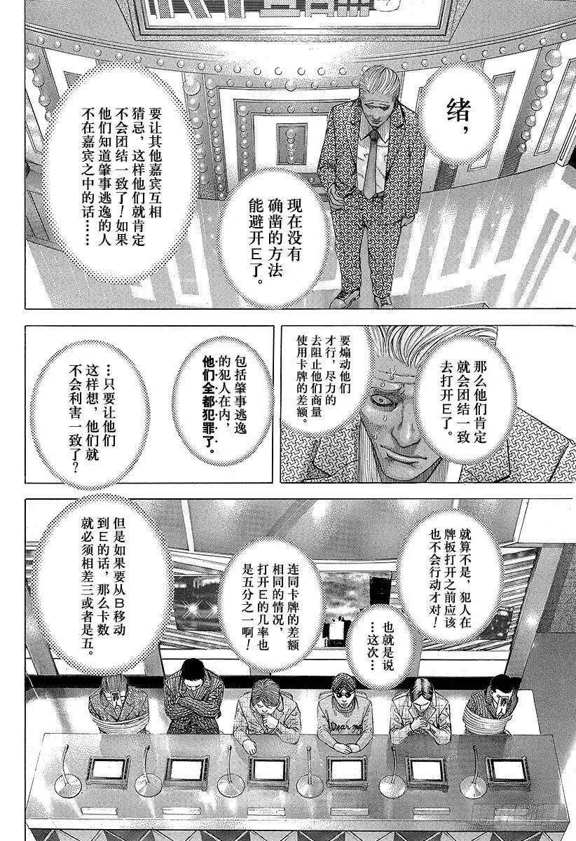 第187话 黑暗在呼唤 第17页