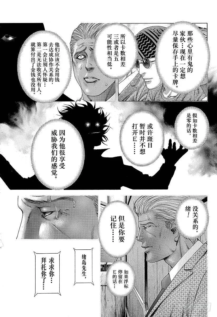 第187话 黑暗在呼唤 第18页