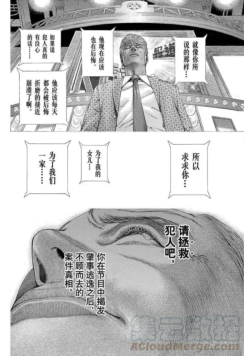 第187话 黑暗在呼唤 第19页