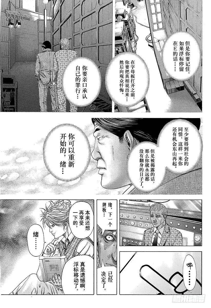 第187话 黑暗在呼唤 第20页