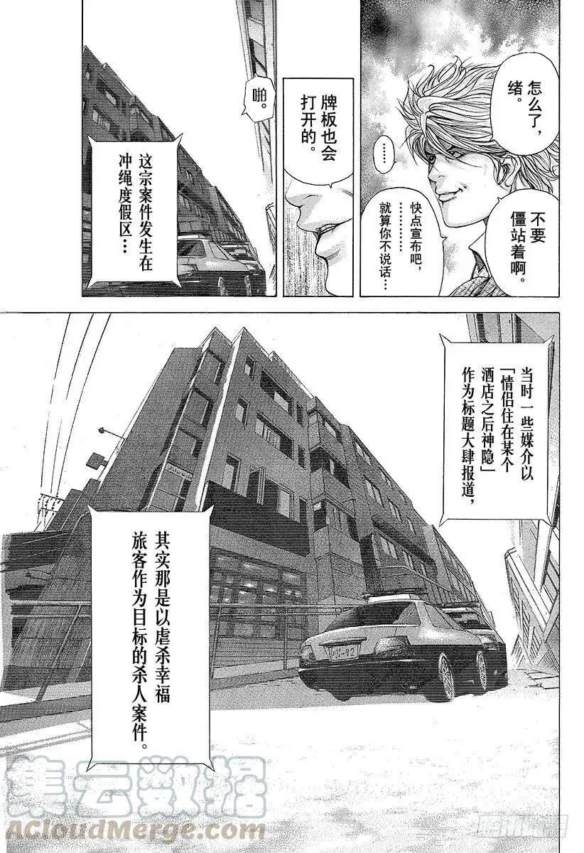 第187话 黑暗在呼唤 第22页
