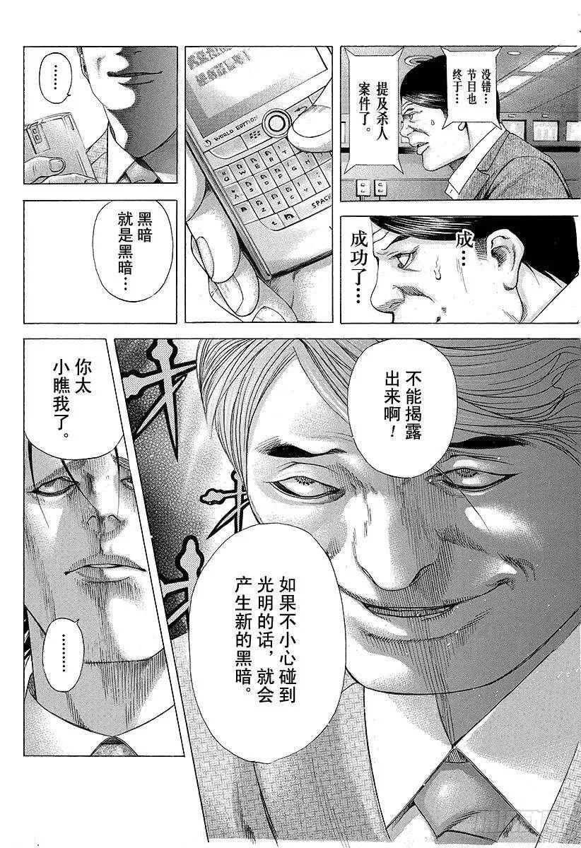 第187话 黑暗在呼唤 第23页