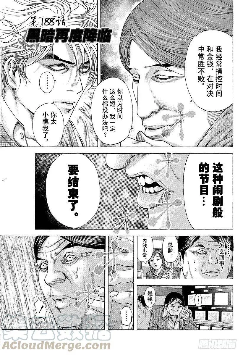 第188话 黑暗再度降临 第1页