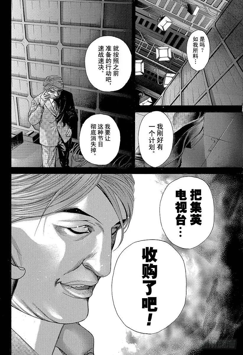 第188话 黑暗再度降临 第2页