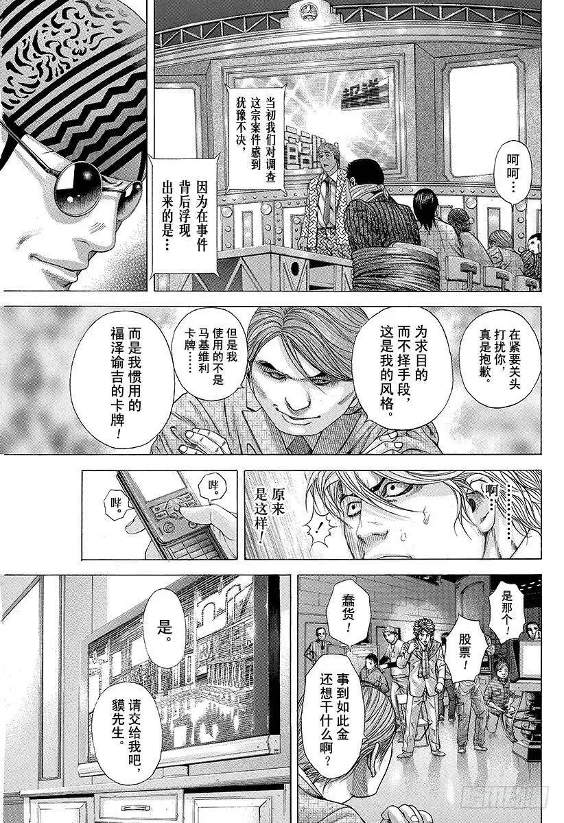 第188话 黑暗再度降临 第3页