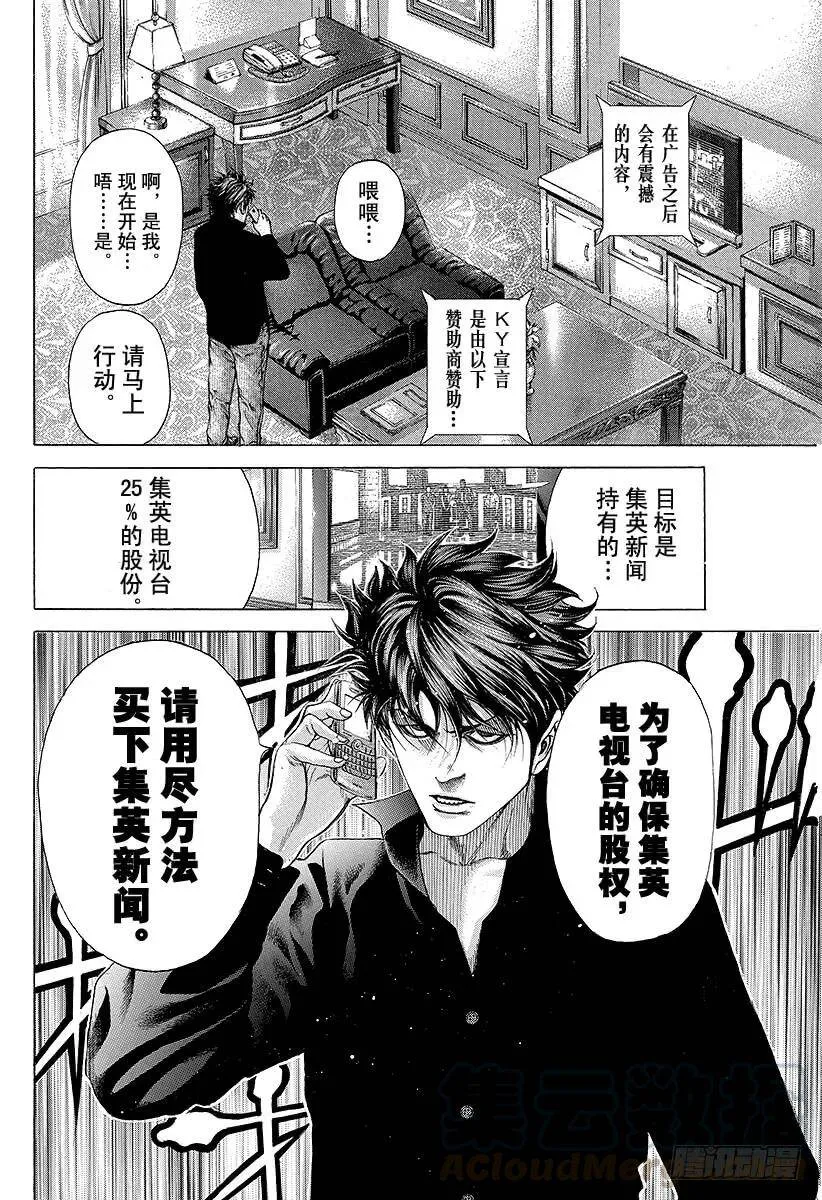 第188话 黑暗再度降临 第4页