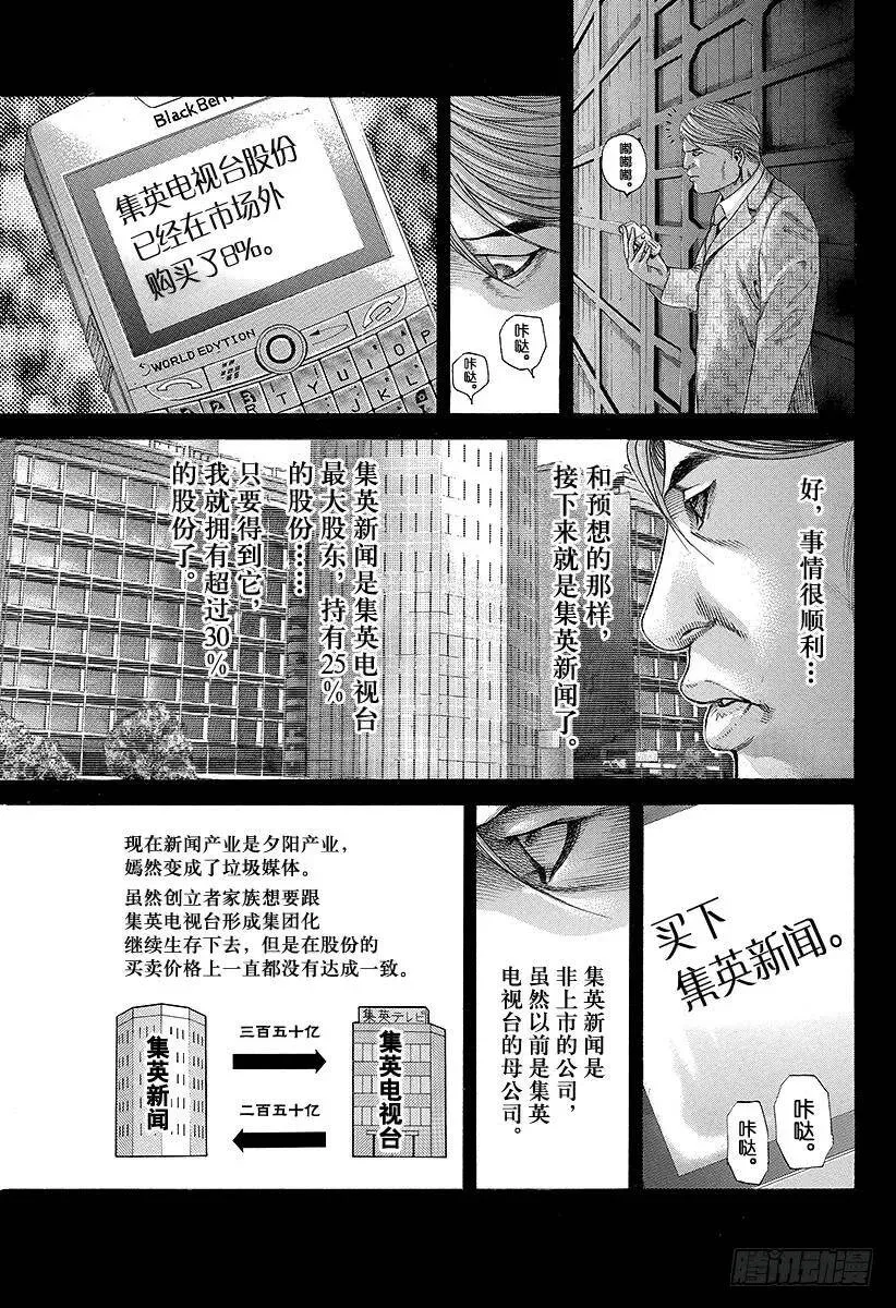 第188话 黑暗再度降临 第5页