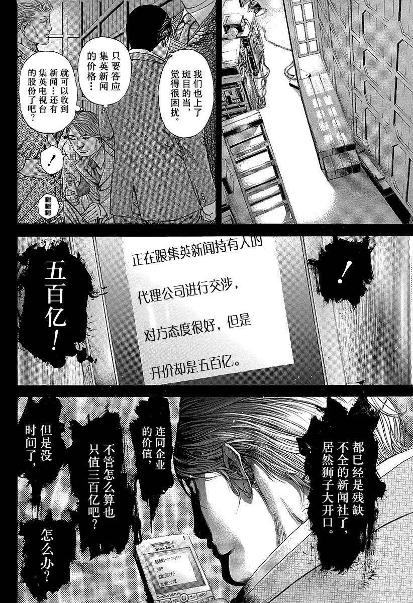 第188话 黑暗再度降临 第6页