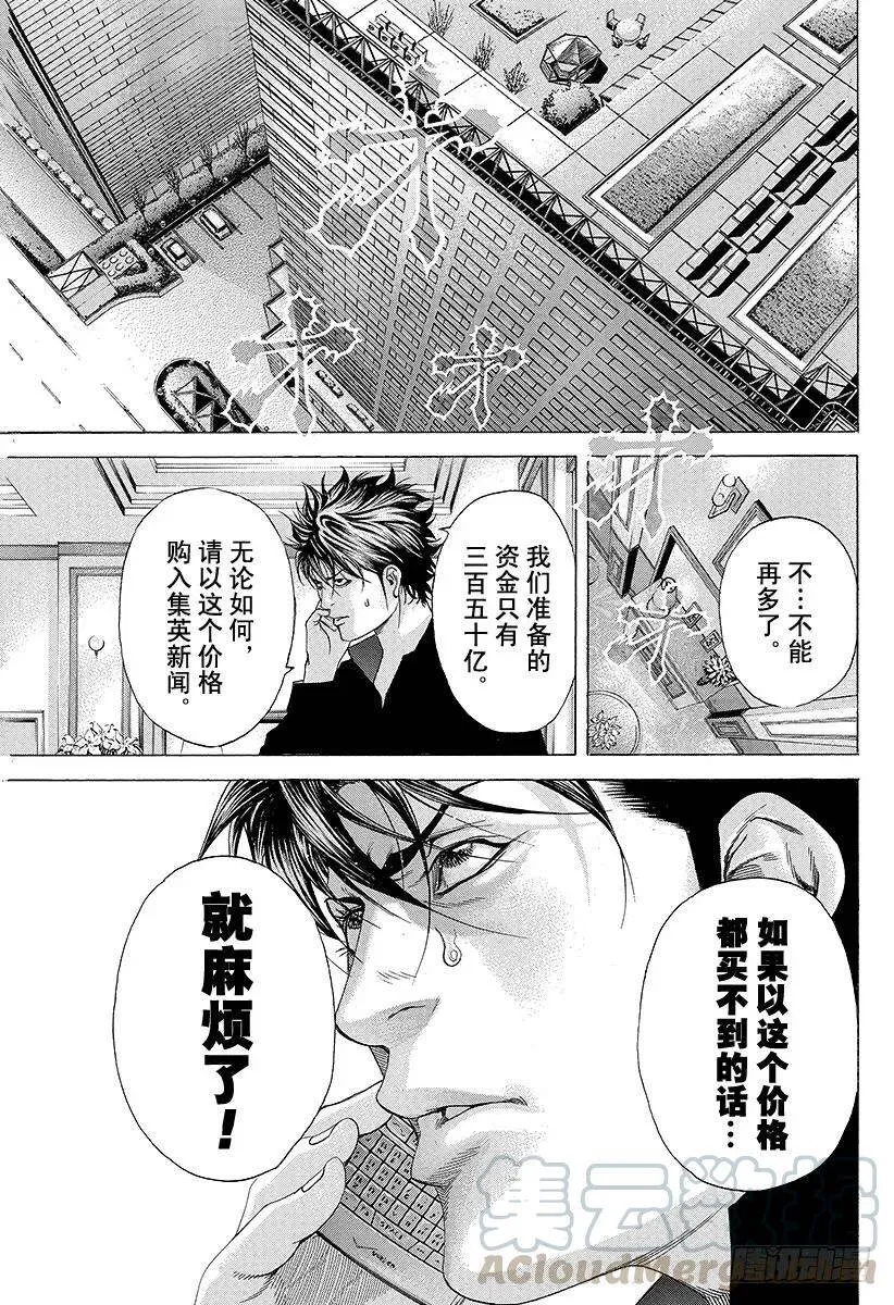 第188话 黑暗再度降临 第7页