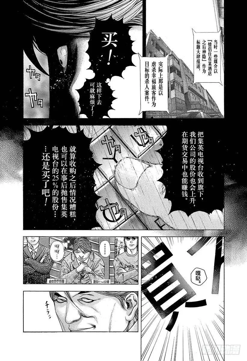第188话 黑暗再度降临 第8页