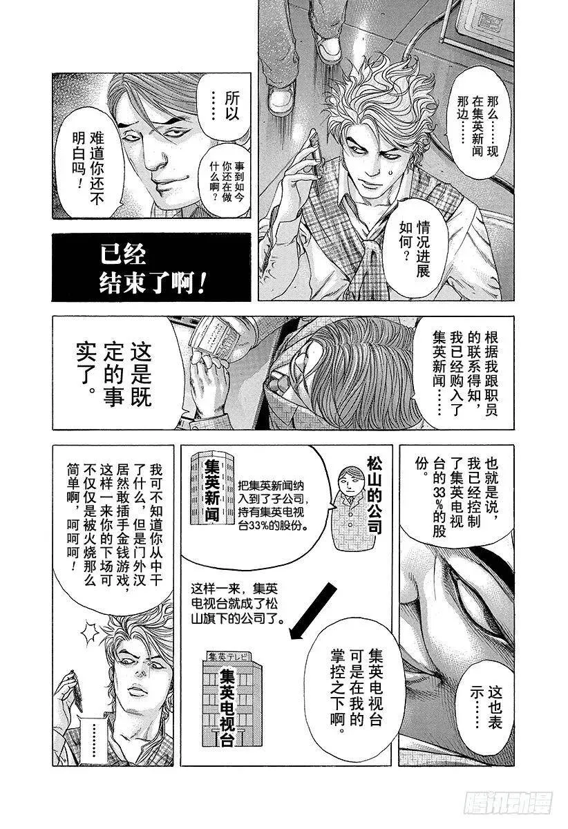 第188话 黑暗再度降临 第9页