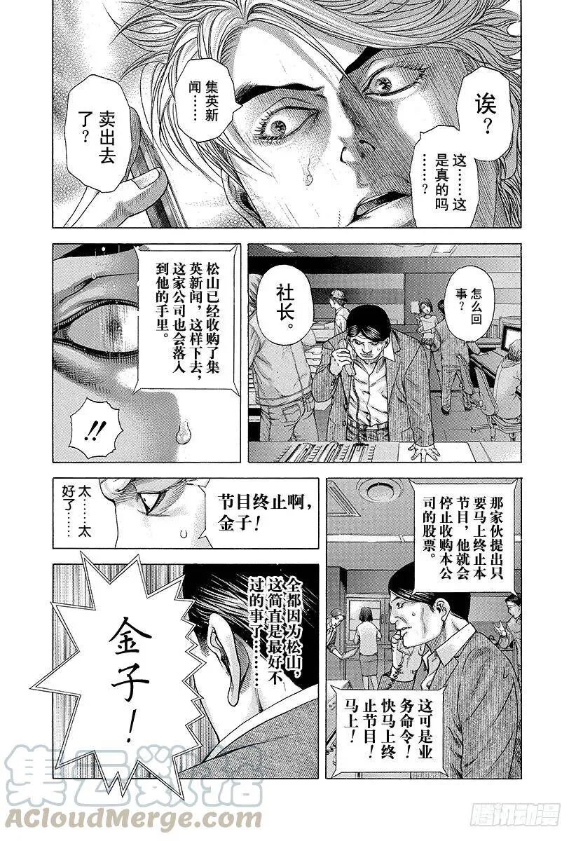 第188话 黑暗再度降临 第10页