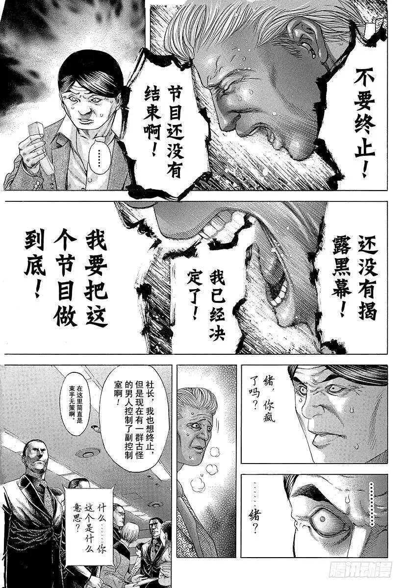 第188话 黑暗再度降临 第11页