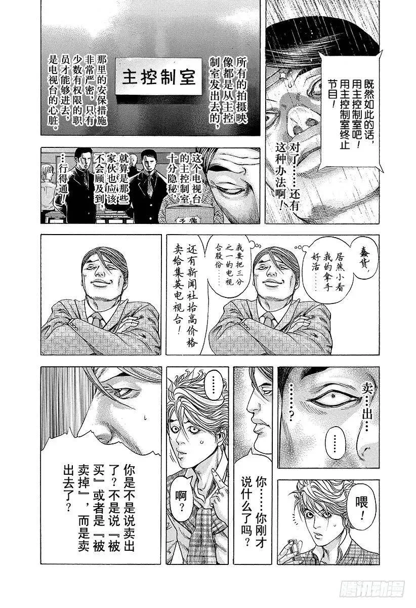 第188话 黑暗再度降临 第12页