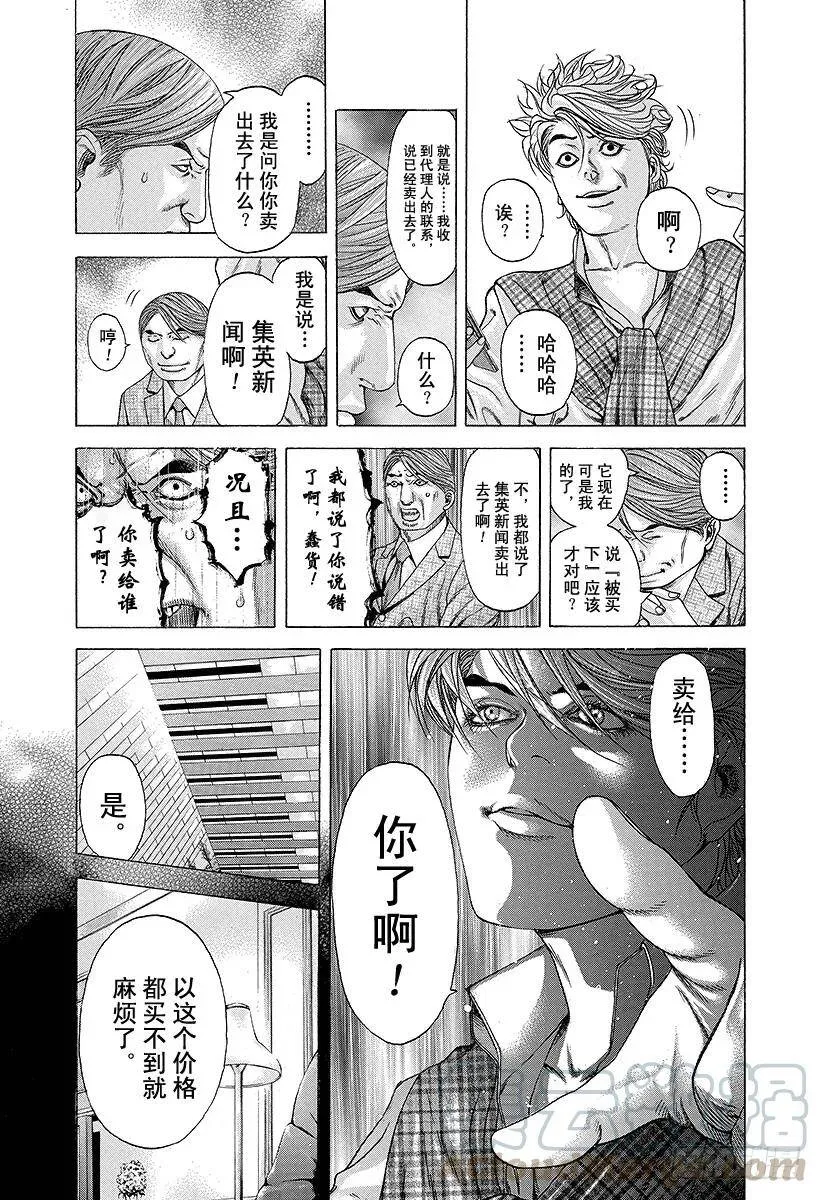 第188话 黑暗再度降临 第13页