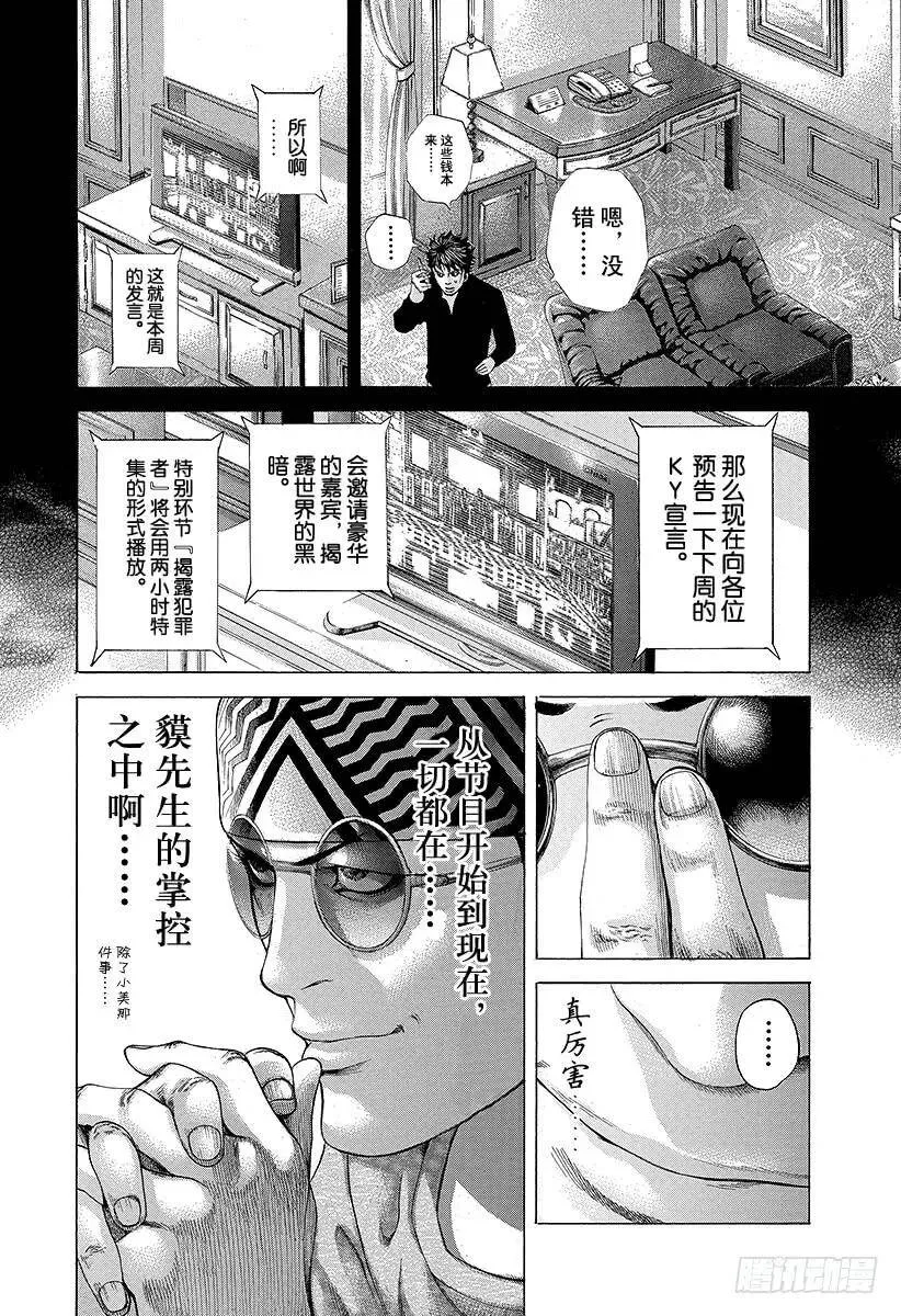 第188话 黑暗再度降临 第14页