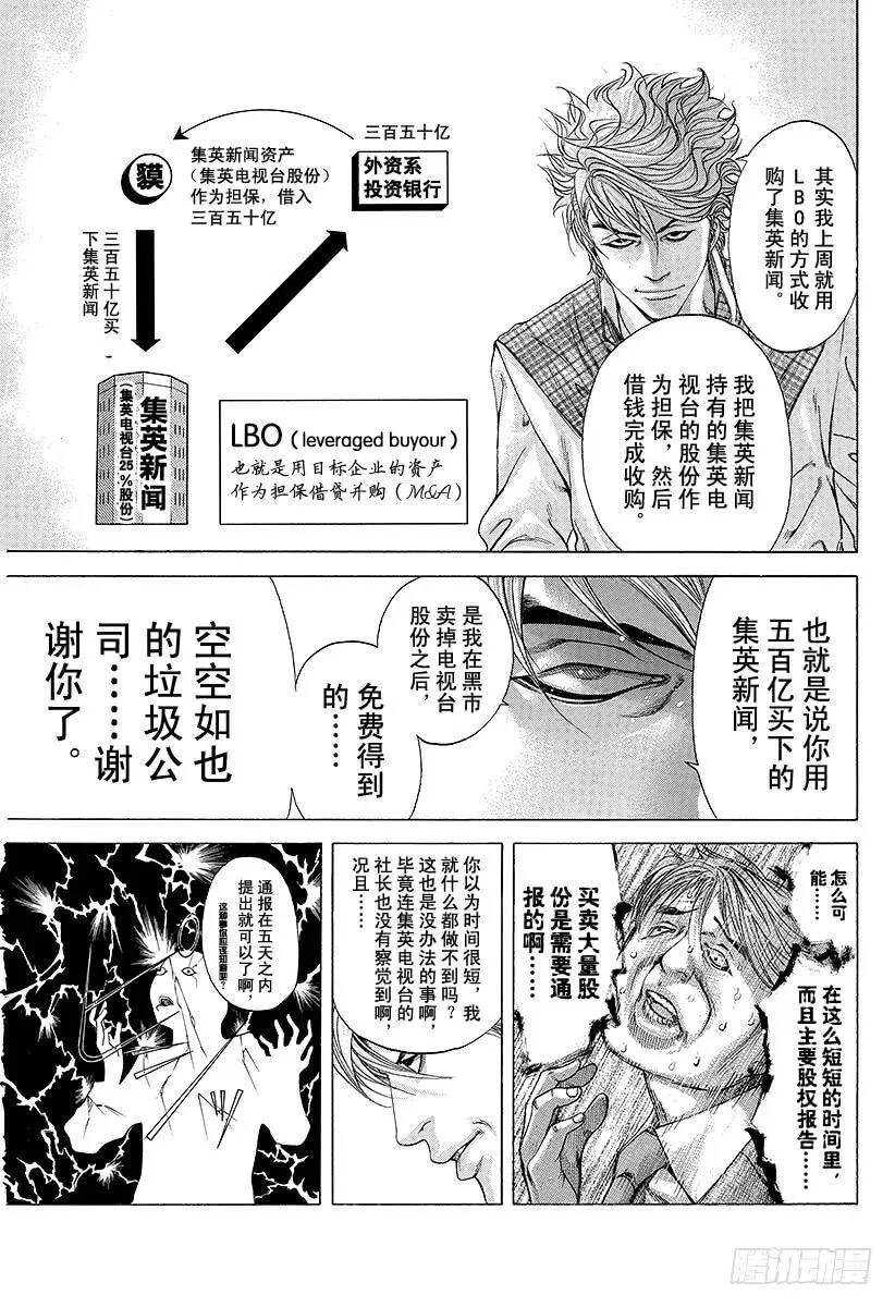 第188话 黑暗再度降临 第15页