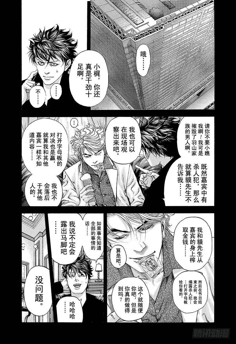 第188话 黑暗再度降临 第22页